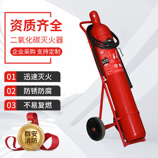 Portable CO2 Fire Extinguisher Distribution Room Computer Room Database Hotel Indoor Special Carbon Dioxide Fire Extinguisher