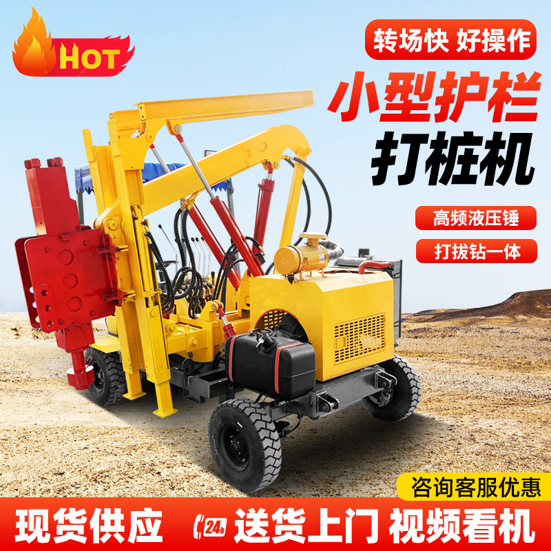 高速公路小型四轮护栏打桩机 波形护栏液压打拔钻一体机