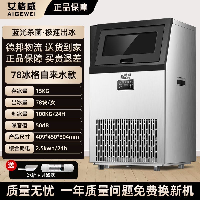 業務用製氷機、ミルクティーショップ、大型角氷一体型機、水道水、樽詰め水、多目的バー、鍋レストラン|undefined