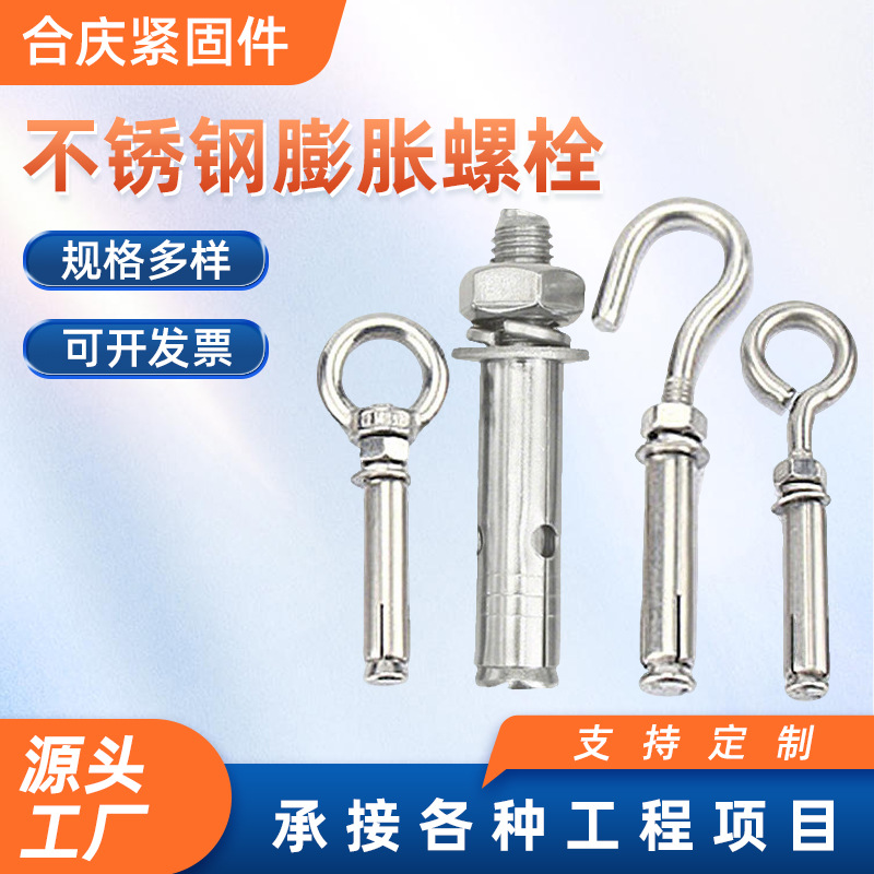 不锈钢膨胀螺栓厂家批发316膨胀钩膨胀丝膨胀栓304不锈钢膨胀螺丝