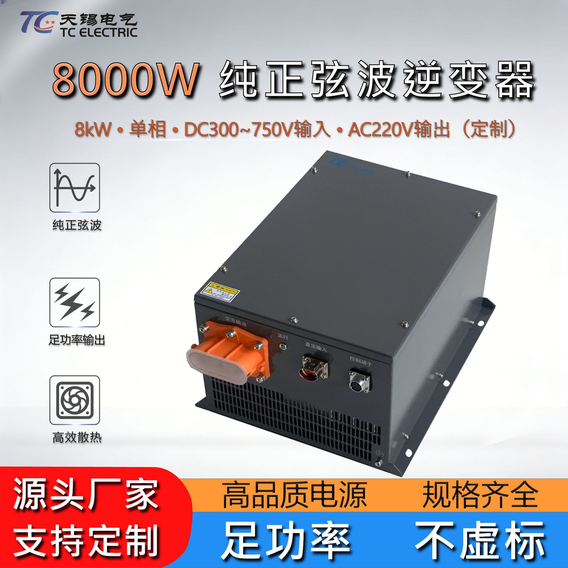 8kW电力逆变器纯正弦波工频DC300~750V转AC220V户外IP65防水防尘
