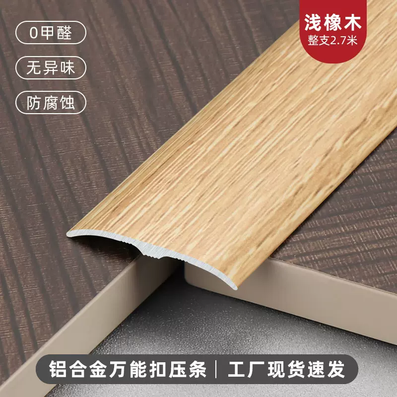 铝合金新款木纹地板万能扣压条瓷砖接缝线装饰线条光面弧形收边条