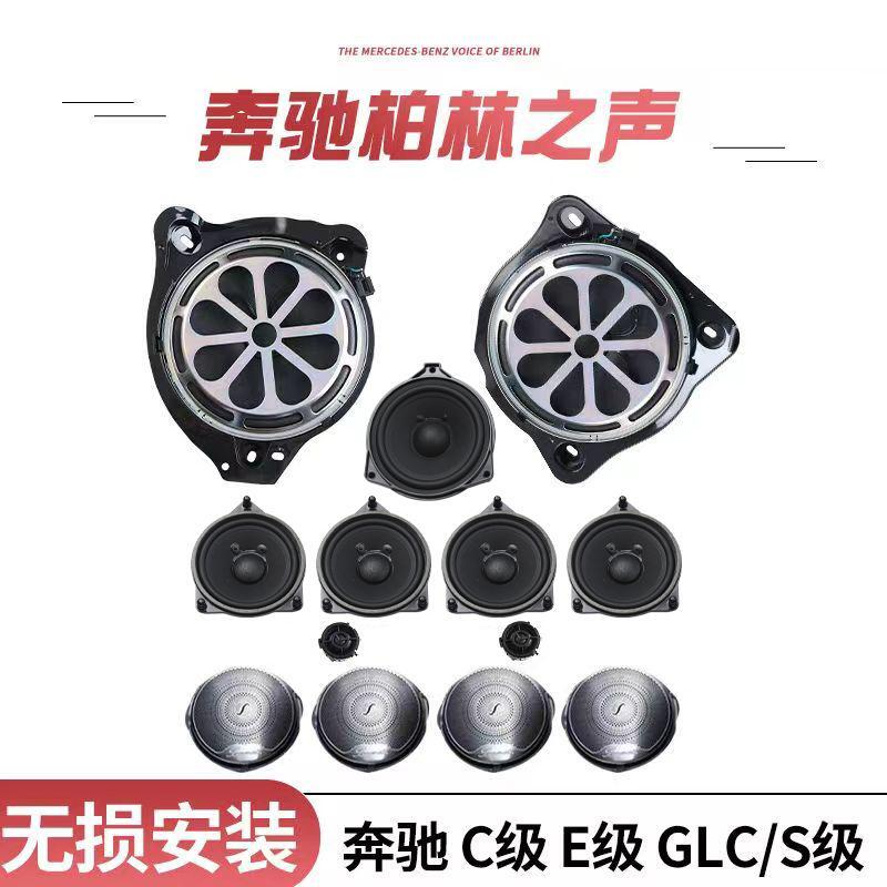 Suitable for Mercedes-Benz Berlin -5C-Class E-Class Sglcgle Bass and Treble Speaker Audio System