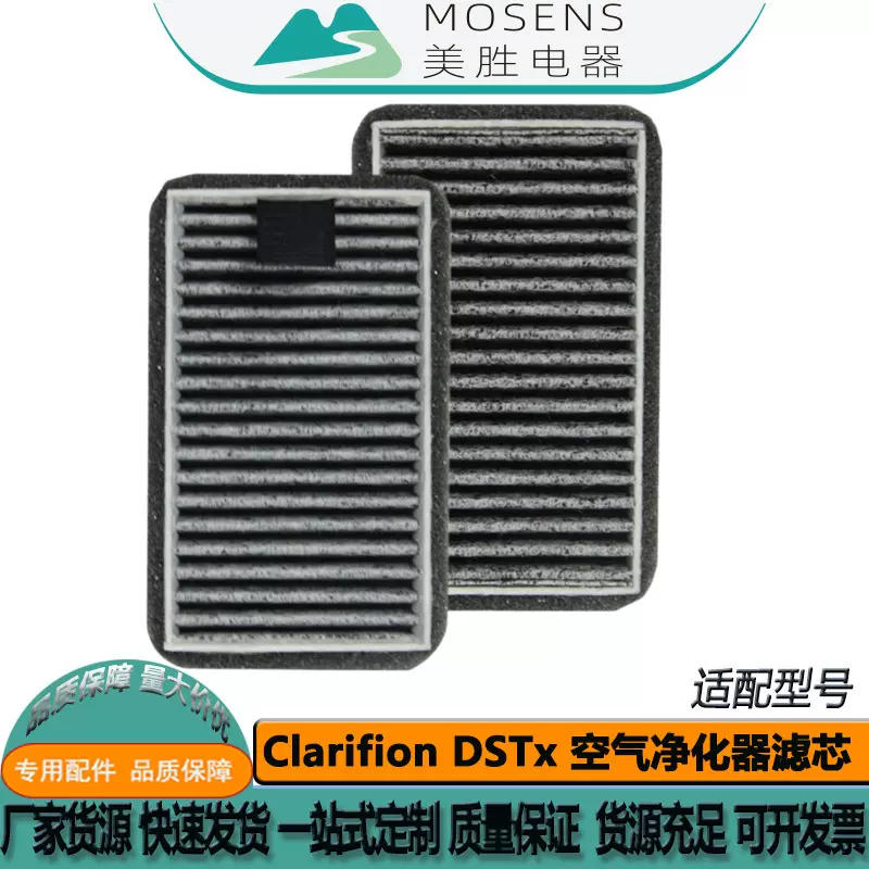 适配Clarifion DSTx空气净化器活性炭复合滤网替换滤芯过滤器除味