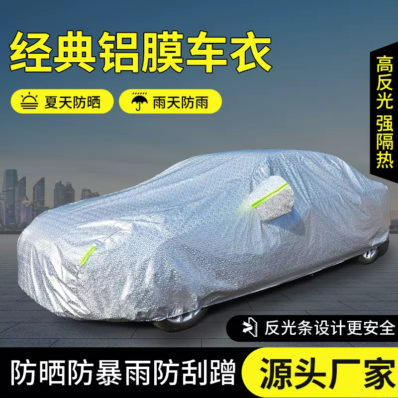 车衣罩全车防晒加厚车套防雨隔热遮阳罩防水汽车车衣全罩工厂批发