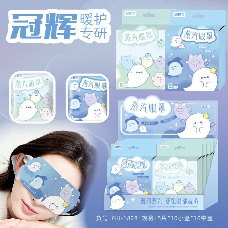 爆珠晚安蒸汽眼罩盒装蒸汽眼罩遮光睡眠热敷黑眼圈眼疲劳午休发热|undefined