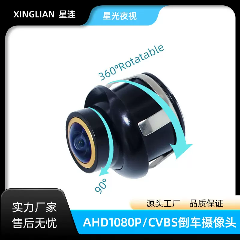 实力厂家 170°AHD1080P大360度金色鱼眼车载摄像头侧视前视后视