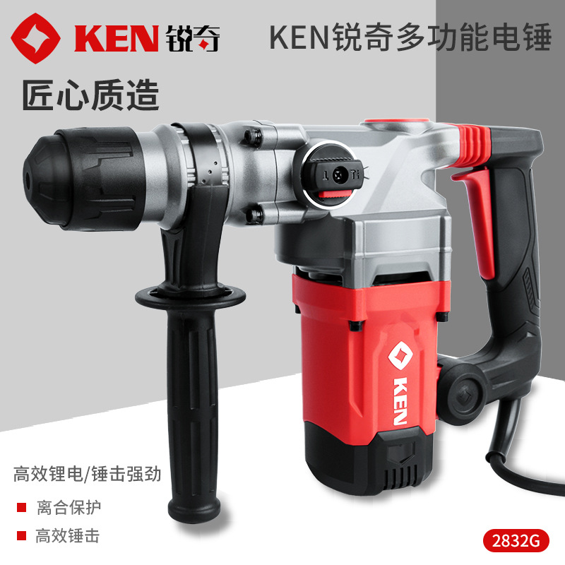 KEN锐奇多功能电锤2832G工业级混凝土大功率冲击钻电镐电动工具