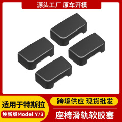 熙新版modelY/3テスラシートレール保護プラグ熙新yキック防止コーナー卸売りに適しています