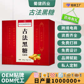 黑糖块古法黑糖生姜袋装 小包装可OEM贴牌代加工手工方块黑糖红糖