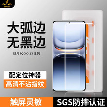 铁布衫适用iqoo15钢化膜vivo iqoo13手机膜大弧边无尘仓秒贴盒