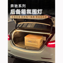 适用于奔驰C级E级后备箱灯氛围灯GL系列A级汽车尾箱灯B级内饰改装