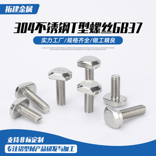 GB37 T���ݽz ���P�304������˨T�Ή�����ᔷ��m��ĸt���N�^��˨