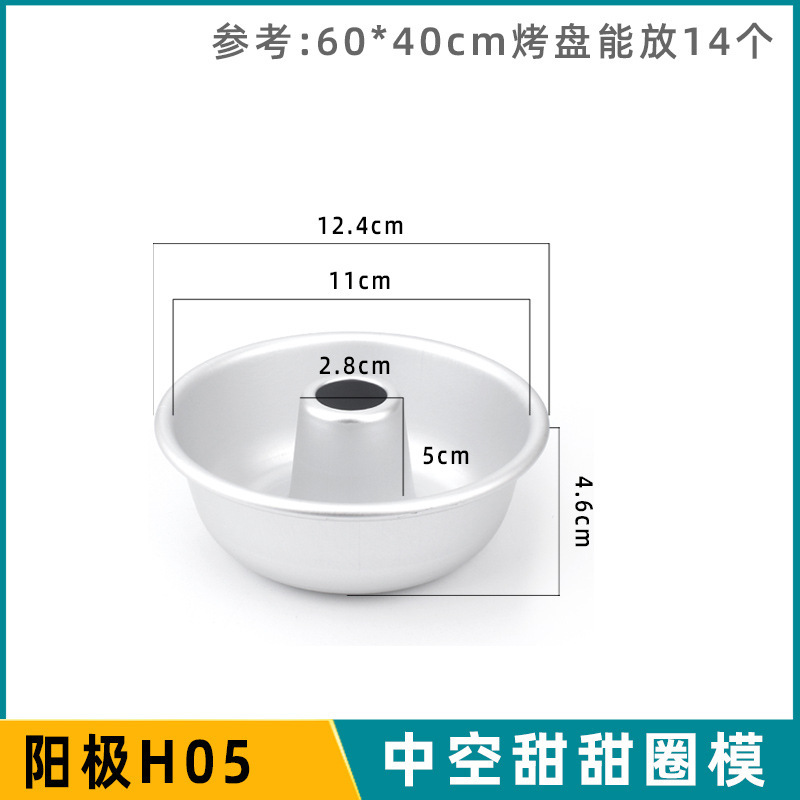 H05 ドーナツベーキングモールド中空モールド 4inch 中空モールドケーキ H02 風天使キャラメルプディングツール|undefined