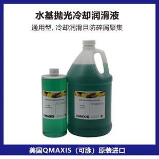 American Qmaxis Polishing Cooling Lubricant Water-Soluble Lubricant American Kema Polishing Cooling Lubricant