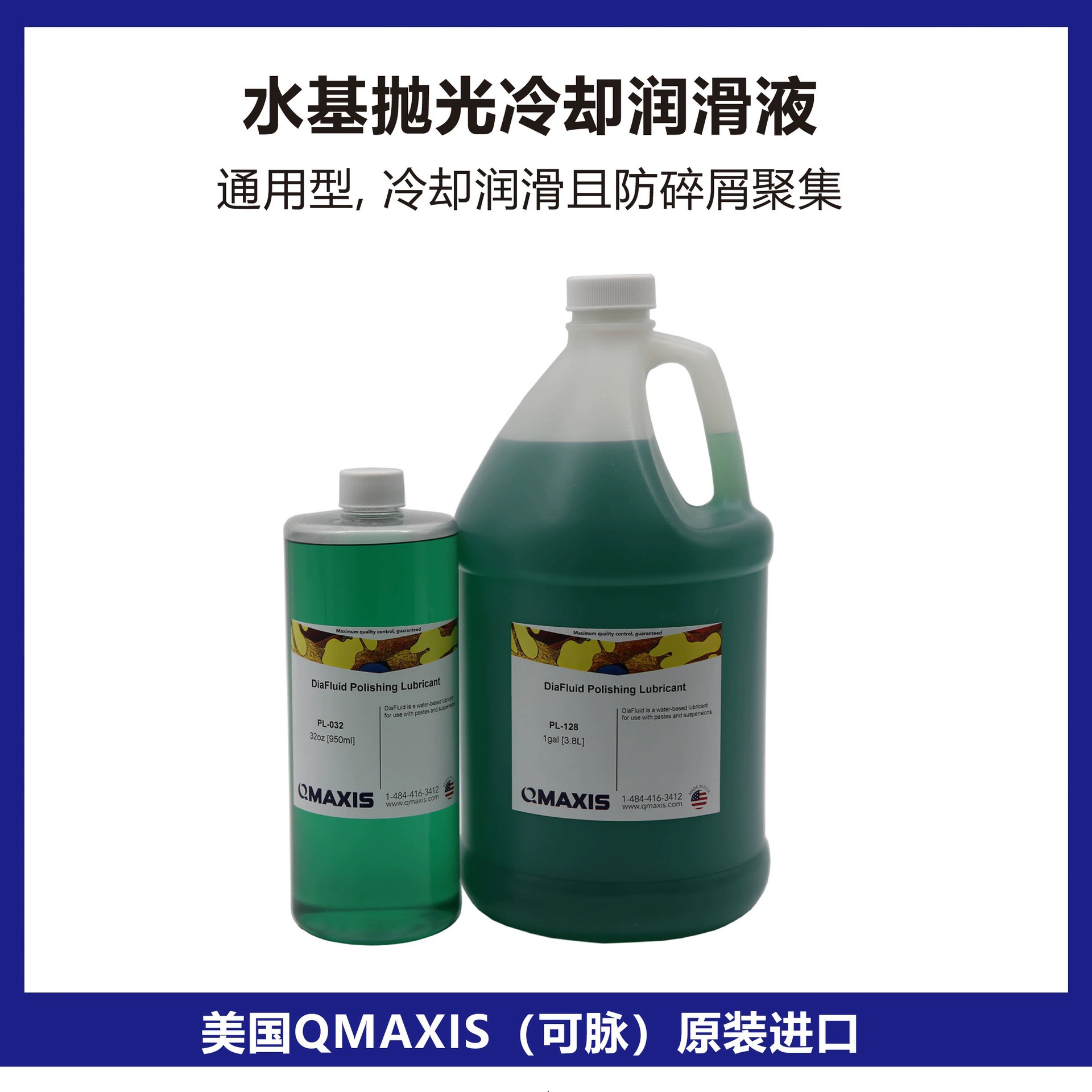 Американский полировальный охлаждающий смазочный материал QMAXIS, водорастворимый смазочный материал, американский полировальный охлаждающий смазочный материал Kema