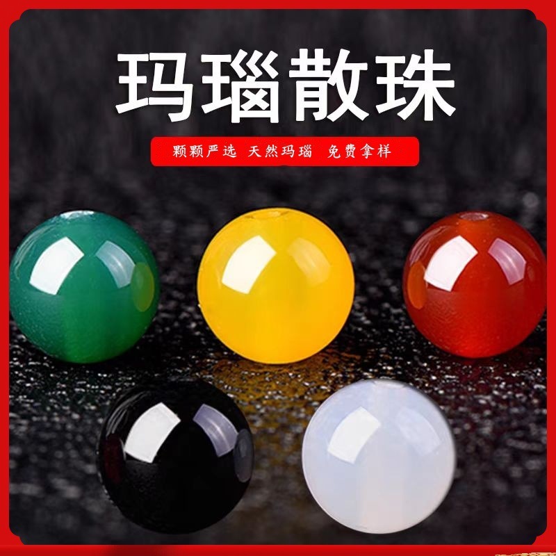 天然玛瑙散珠高货红白黑黄绿玛瑙散珠串珠配珠圆珠琉璃珠子散批发|undefined