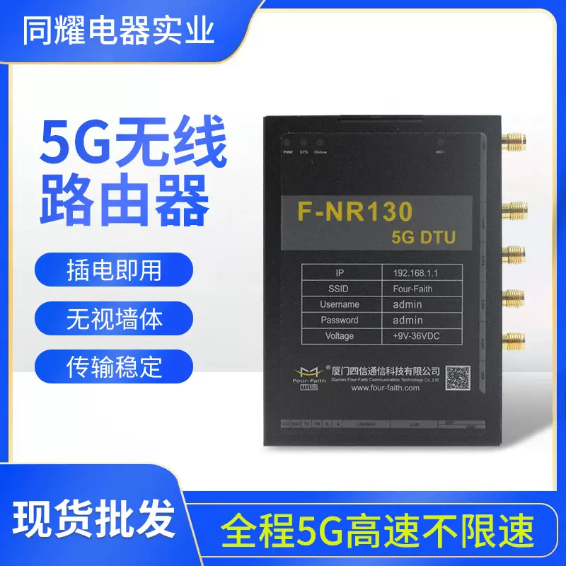 5G物联网通讯终端设备 厦门四信物联网通讯设备 厂家货源通讯设备