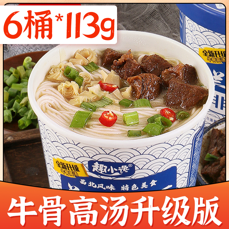 업그레이드된 맛 [6통*113g] 쇠고기 뼈 국물 란저우 라면