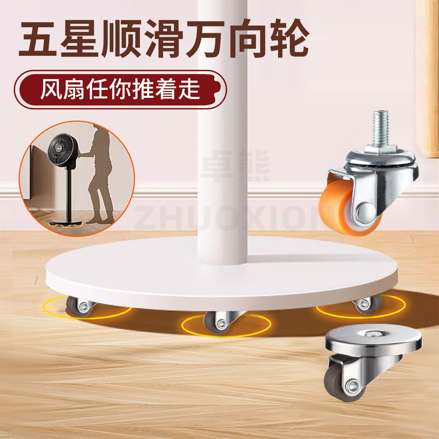 Fan Universal Wheel Trolley Case Without Punching with Brake Pulley Flower Pot Rack Bottom Pulley Floor Fan Mobile Base