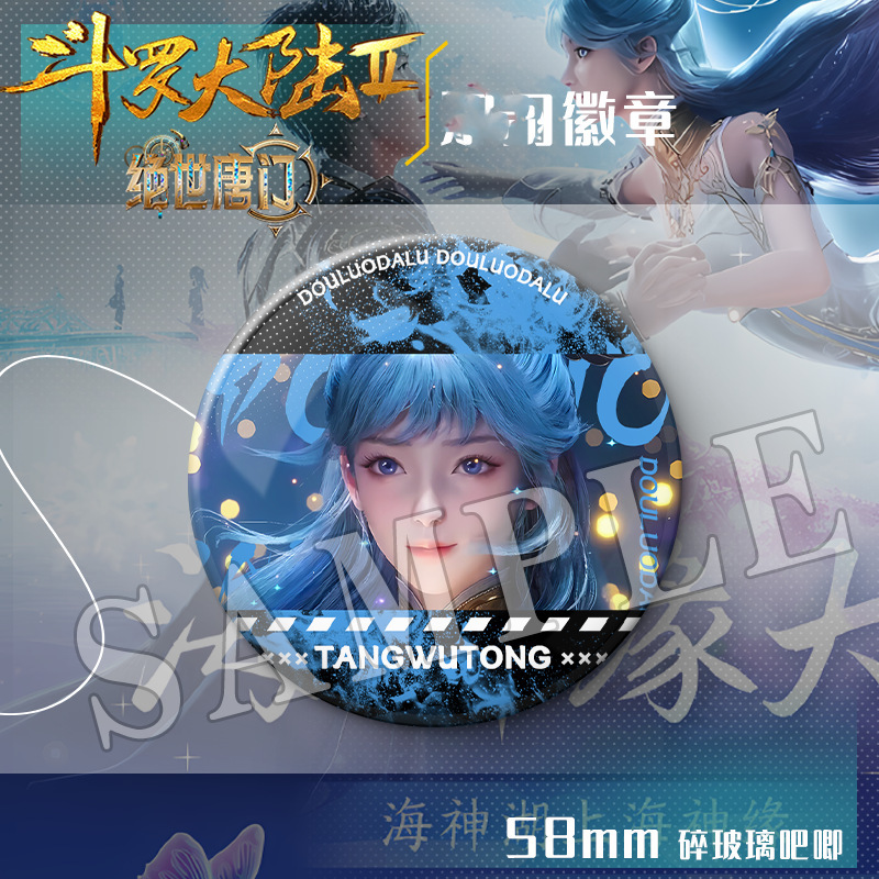斗羅大陸 2 無双の唐門 唐武桐王冬霍裕豪周辺缶レーザーバッジギフト|undefined