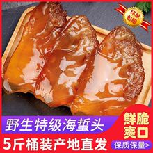 野生红海蜇头桶装海蜇头蛰头非即食海蜇凉拌菜海鲜批发包邮