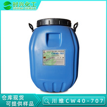 厂价直销川维VAE乳液 CW40-707乳液 建筑防水涂料707乳液JS原料