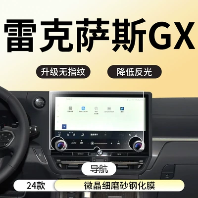 Car interior film Gx550 Central Control Navigation - 24-lexus-gx-navigation-microcrystalline-fine-frosted-fingerprint-free-tempered-film