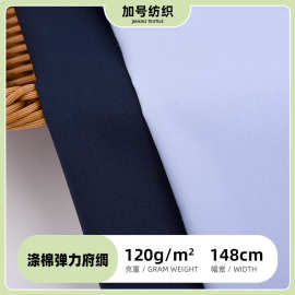 涤棉弹力府绸 133*72全工艺弹力平纹 抗皱衬衫连衣裙面料童装面料