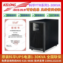 科华UPS不间断电源YTR1102L 2KVA在线式满载1600W长机外加电池组