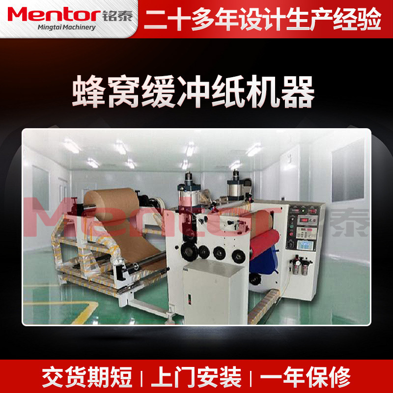 Customized Buffering Honeycomb Paper Forming Machine Honeycomb Paper Supporting Paper Feeder Grids Protective Wrapping Paper Machinery and Equipment Customized Buffering Honeycomb Paper Forming Machine Honeycomb Paper Supporting Paper Feeder Grids Protective Wrapping Paper Machinery and Equipment