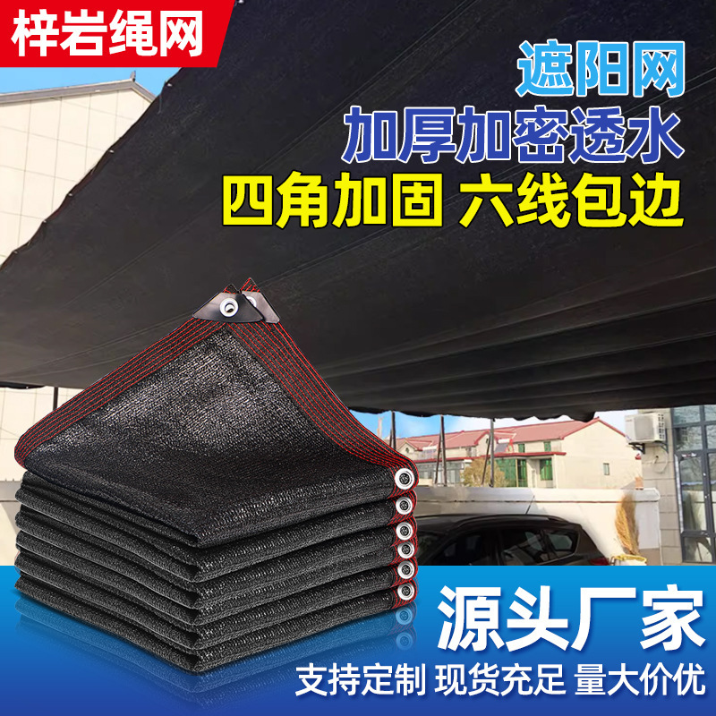 Outdoor Courtyard Shading Net, Insulation Net, Balcony Privacy Net, Edge Punching Shade Net, Sun Protection Net, Black Sunshade Net