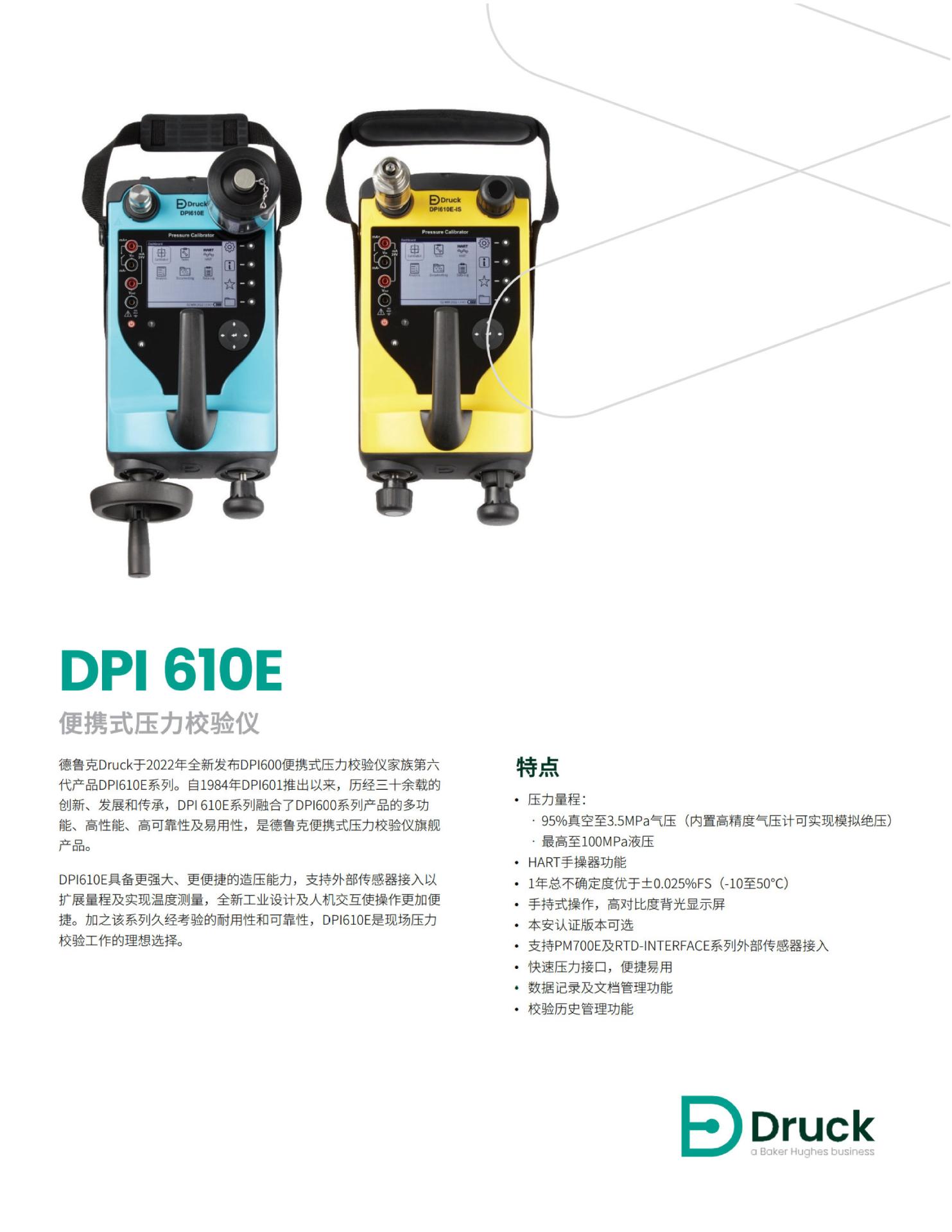 druck dpi610e 中文资料_00