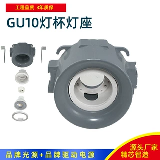 GU10灯头灯座灯杯预埋面环模组