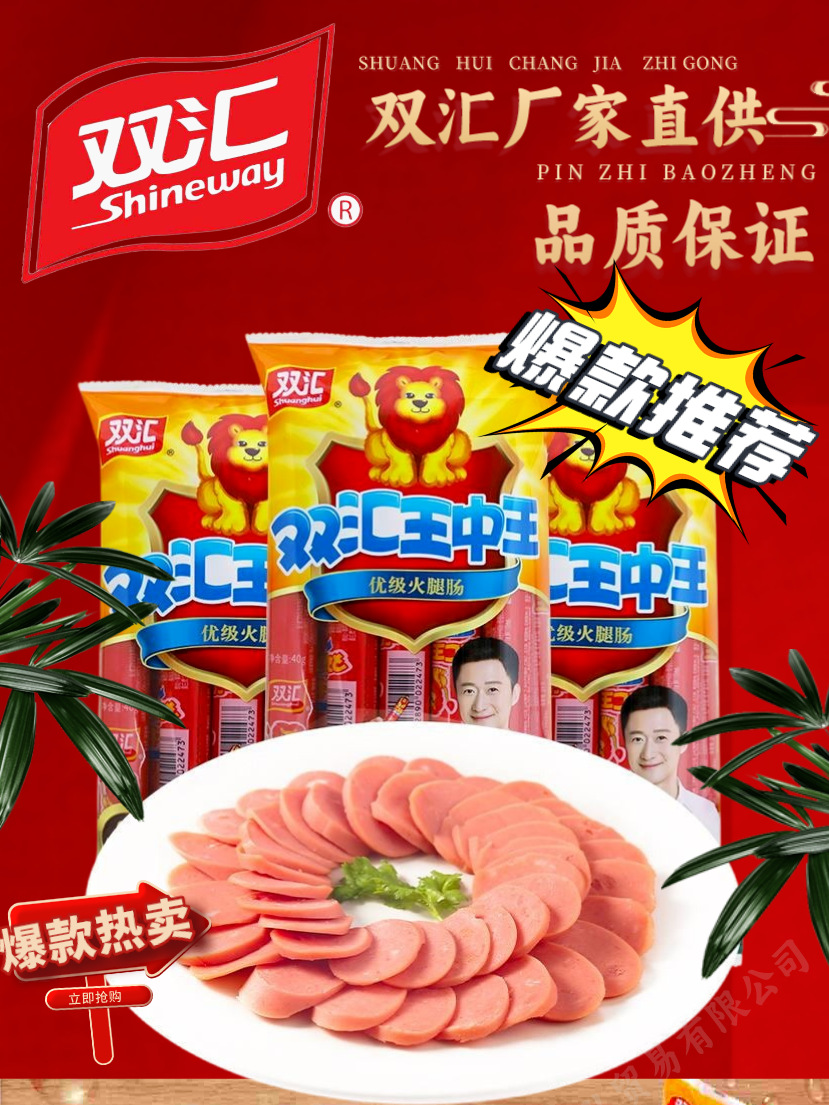 双汇王中王火腿肠烤肠香肠非淀粉肠摆摊单袋超市批发零售商用-阿里巴巴