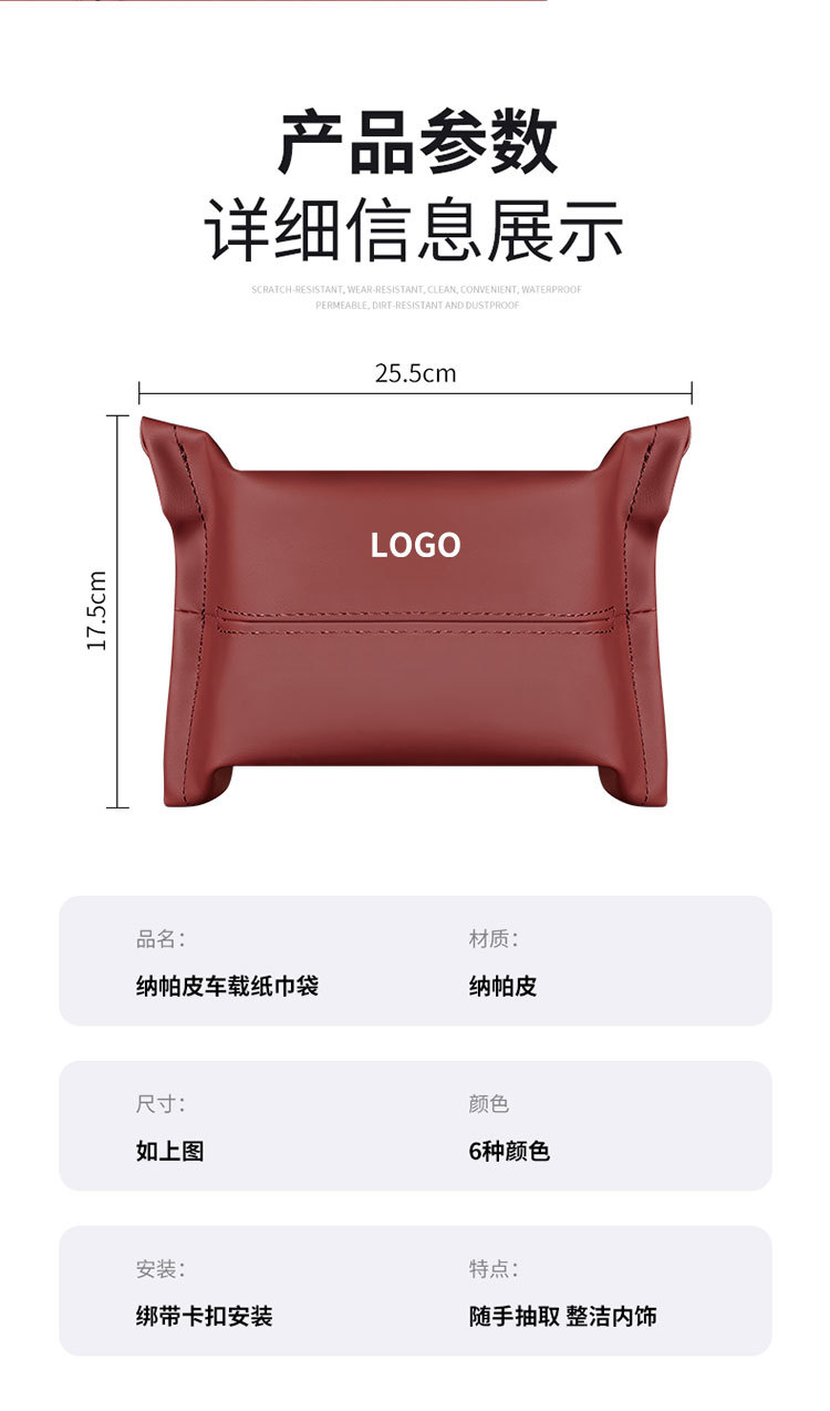 纳帕皮纸巾袋详情_13.jpg