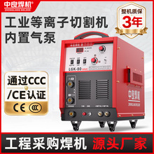 中良内置气泵等离子切割机工业级多功能板材切割电焊两用一体机