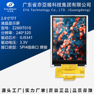 2.8寸TFT液晶显示屏SPI4线串口ILI9341 LCD屏 4IO口可驱动焊接-阿里巴巴