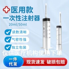 春明一次性使用配药注射器20ML50ML带针针筒针管灌肠喂食器