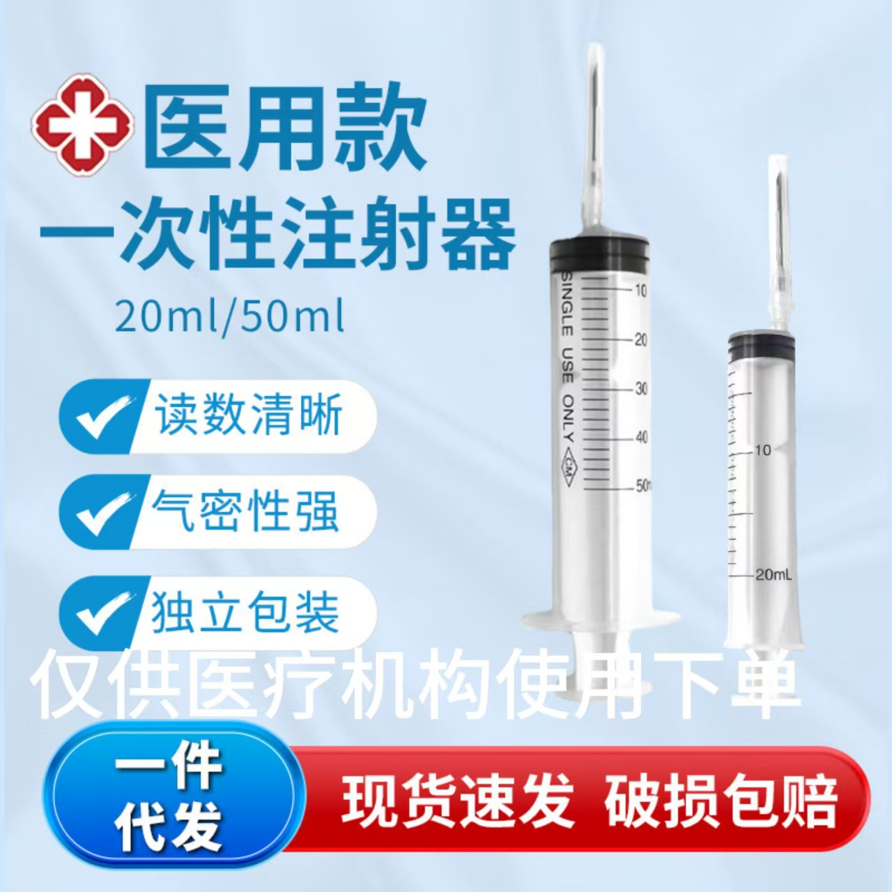 春明一次性使用配药注射器20ML50ML带针针筒针管灌肠喂食器