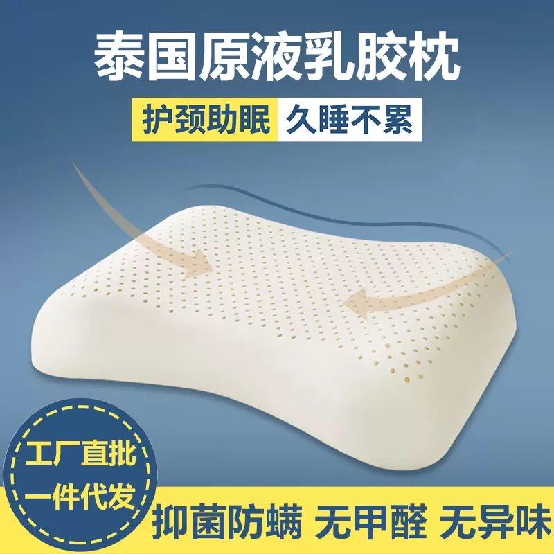 泰国乳胶枕学校家用宿舍单人不变形枕头厂家批发乳胶制品舒适防螨