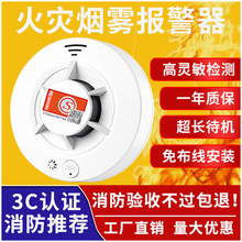烟雾报警器消防火灾烟感探测器3c认证商用家用感应烟感警报器