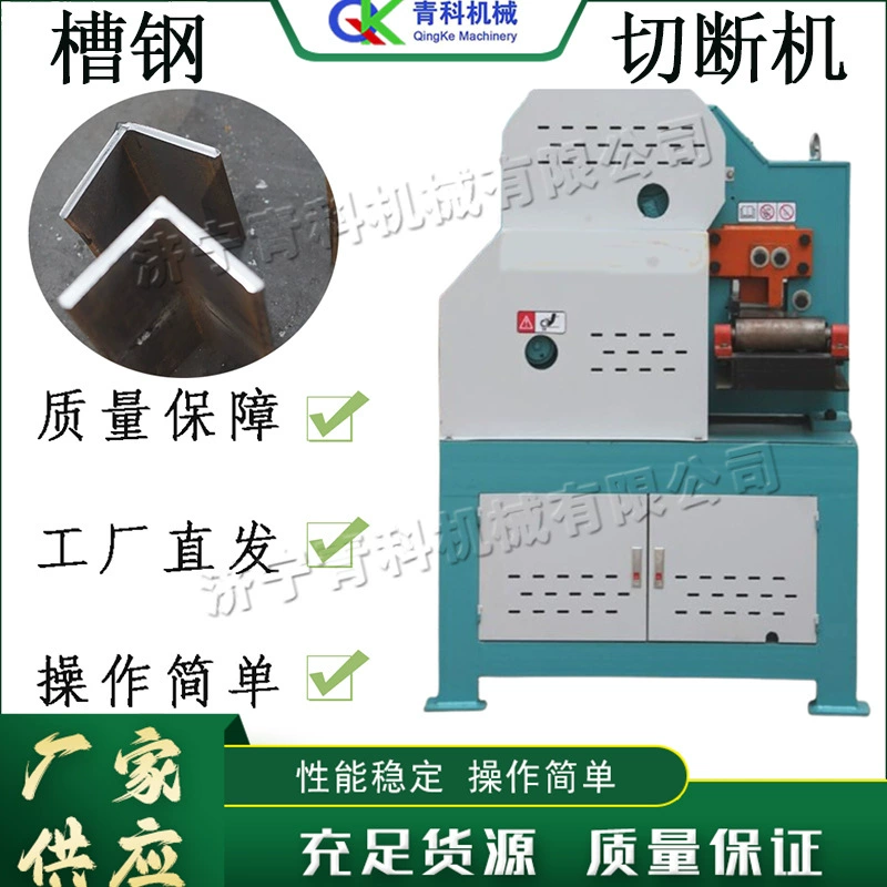 Машина для резки уголковой стали, машина для резки круглой стальной резьбовой стали, электрическая машина для резки уголковой стали I-образного сечения