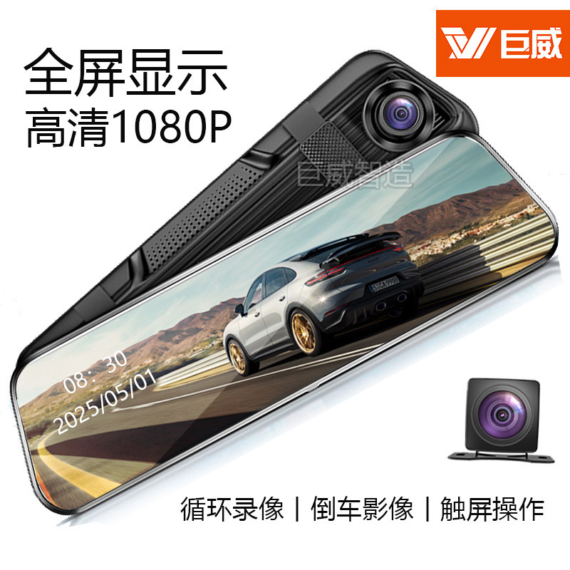Rearview Mirror Streaming Video Driving Recorder 10inch Full-Screen Touch High-Definition Front and Rear Dual-Lens Car Reversing Camera Rearview Mirror Streaming Video Driving Recorder 10inch Full-Screen Touch High-Definition Front and Rear Dual-Lens Car Reversing Camera