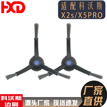 厂家直供适用科沃斯扫地机器人X2s/X5/MateX边刷科沃斯扫地机配件