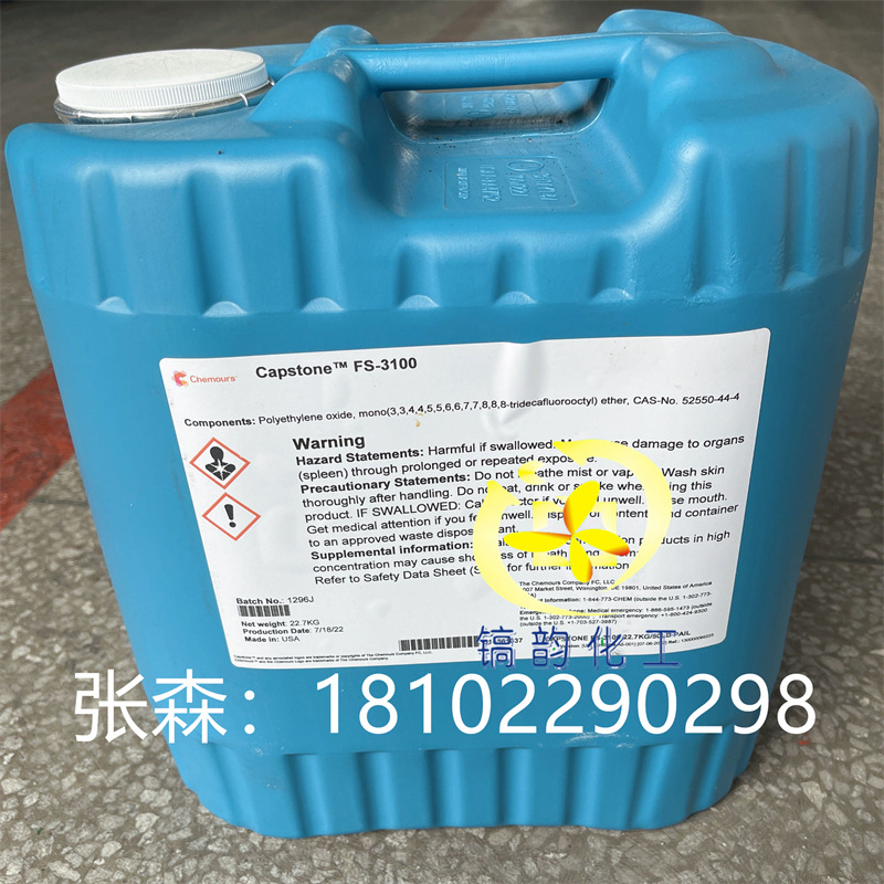 杜邦六氟碳链表面活性剂FS-10 科慕3M抑制铬酸雾抗强酸抗氧化FS10