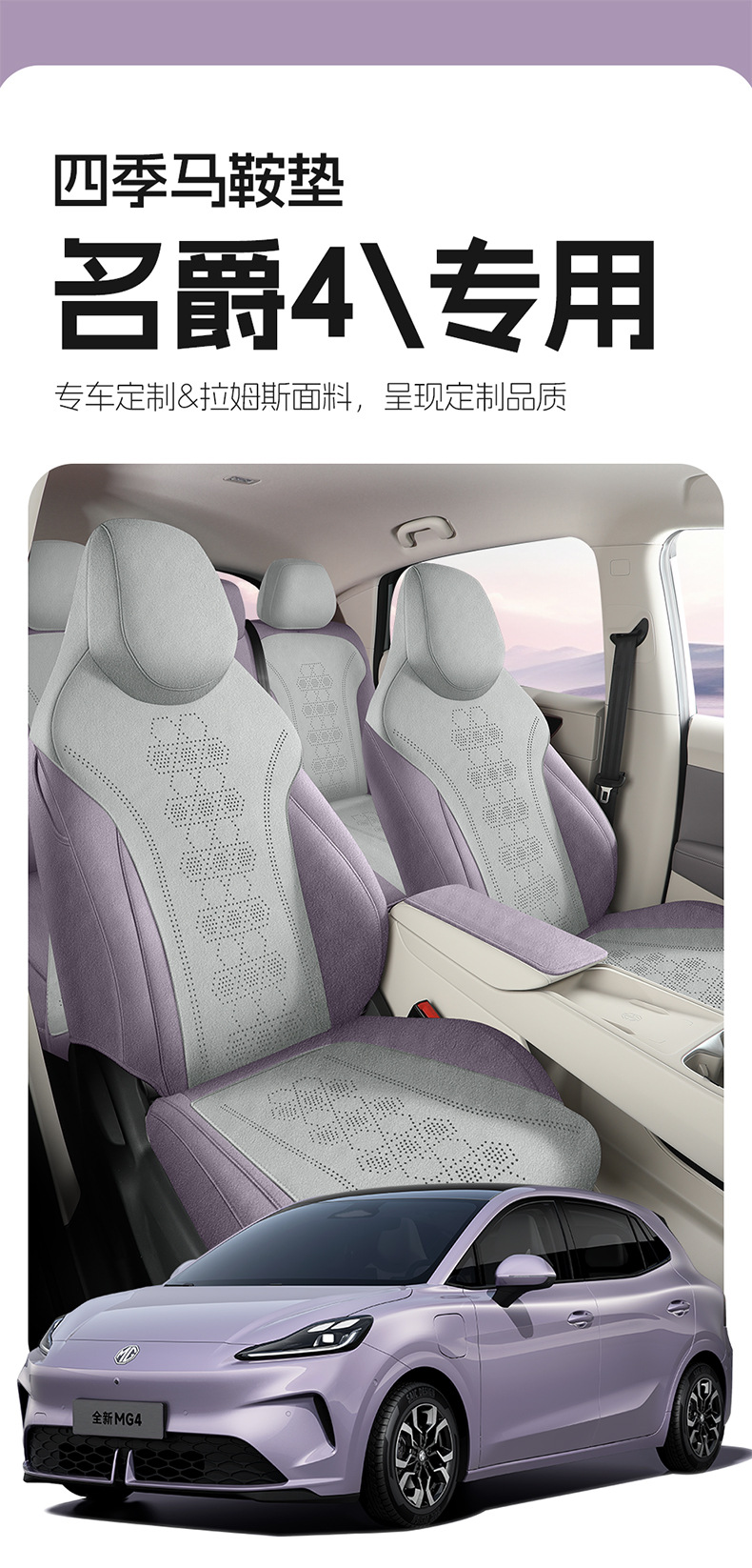 2026 Mg4 Ev Seat Cover, Suede, Free and Comfortable Version, Special Car Seat Cushion for All Seasons