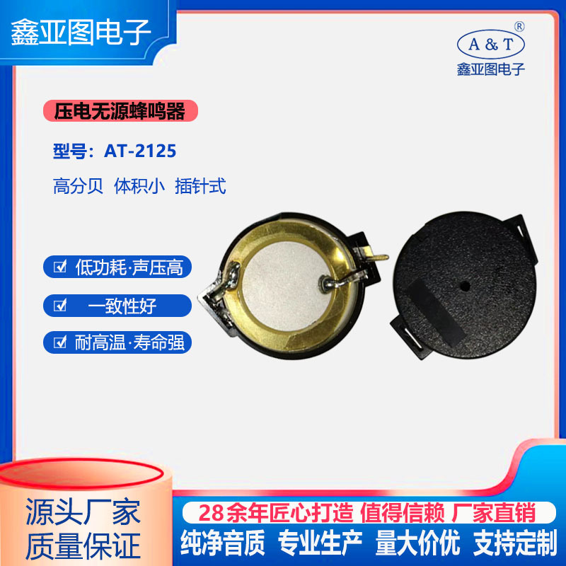 家用电器洗衣机用报警器长响低功耗两脚插针2125压电式无源蜂鸣器