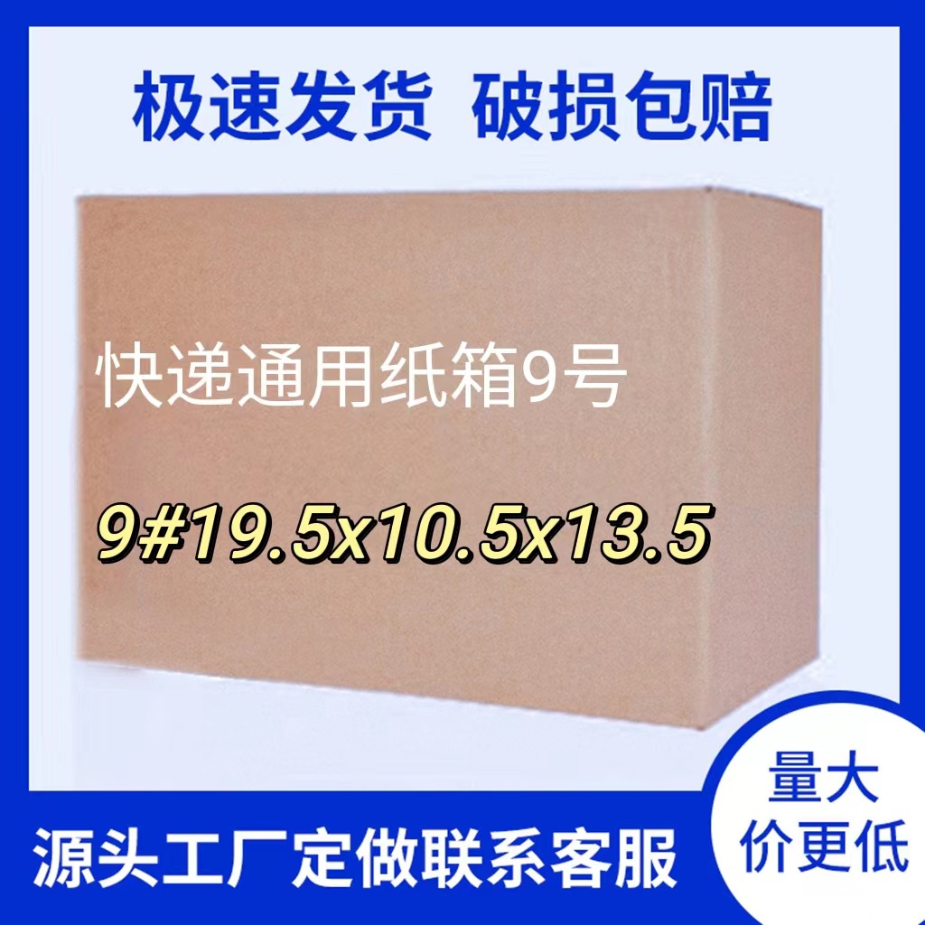 9号超硬淘宝快递邮政包装小纸箱现货包邮电商快递打包瓦楞包装盒