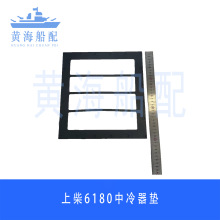 上柴W6180柴油机中冷器密封垫中冷器配件上柴动力船用发动机
